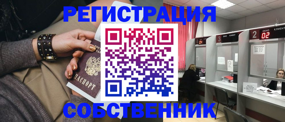 временная регистрация собственник в Мариинском Посаде
